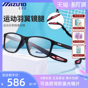 美津浓眼镜架男士运动镜框黑色方框篮球乒乓球眼镜可配近视Z9007