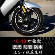摩托车轮毂反光贴纸踏板装饰贴花，电动车改装车轮，贴10-18寸钢圈贴