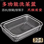 不锈钢长方形网篮钢丝网筛控水网厨房洗菜篮水果滤水篮碗筷沥水篮