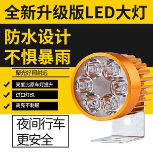 超亮led电动车灯前大灯，射灯12v48v60v72v改装摩托车，外置流氓灯泡