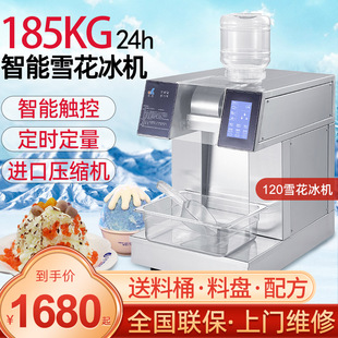 乐杰LJX120韩式雪花冰机商用制冰机雪冰机牛奶冰机绵绵冰机摆摊用