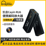 凯音cayinru6便携式解码耳机耳放功率放大器，无损hifi小尾巴