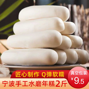 品三江 宁波特产 水磨新鲜做白年糕条 米糕手工年糕条圆年糕2斤