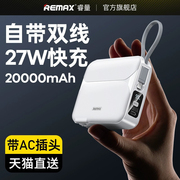 remax睿量充电宝自带数据线三合一插头20000毫安超大容量薄小巧便携适用苹果15快充移动电源