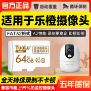 大华乐橙监控摄像头64G内存卡FAT32专用SD储存卡家用摄影头存储32