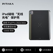 pitaka磁吸无线充电ipad平板保护壳超薄凯夫，拉芳纶纤维兼容妙控键盘适用苹果20222021ipadpro1112.9寸