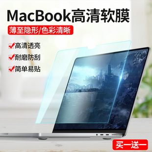 macbookpro14.2屏幕保护膜16.2高清软膜苹果笔记本电脑air13.3英寸15.4pro防刮macbook屏保配件2021贴膜