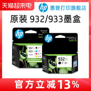 HP惠普打印932黑色墨盒933XL彩色墨水盒officejet7110 7612 7510 7610 6100 6700 6600打印机