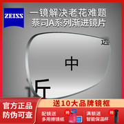 蔡司A系列渐进片多焦点渐进老花近视镜片 看远看近一镜两用眼镜片