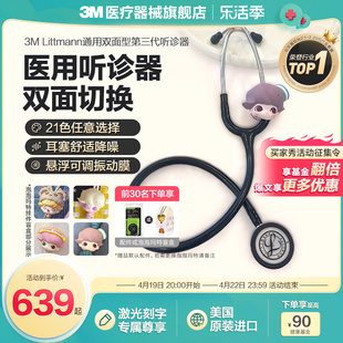 3M听诊器医生专用Littmann通用三代听诊器医学生礼物医用胎心孕妇