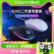 部分城市次日达罗技G102有线游戏鼠标二代有线电竞鼠标游戏