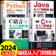 全套4册c++从入门到精通零基础程序设计自学程序设计代码编写计算机数据基础，教程书籍游戏编程书c语言c加加c++primer20