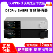 topping拓品d70prosabre发烧音频解码器es9039spro蓝牙5.1