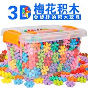 梅花积木3D旋转雪花片立体拼插塑料拼装3到10岁小孩益智玩具