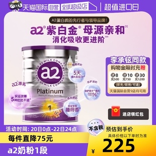 自营a2新升级紫白金版婴幼儿牛奶粉1段 0-6个月宝宝乳粉 900g