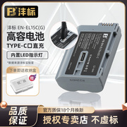 沣标EN-EL15C尼康相机电池Type-C直充C口Z8 Z7 Z6 II Z5 D7200 D7100 D7000 D610 D750 D500 D800 D600 D810
