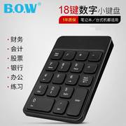 航世(BOW)HB157无线蓝牙数字小键盘迷你键盘财务会计收银证券用