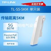 议价tp-linktl-s5g-5km室外千兆，无线网桥5公里无线网络，传输器议