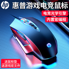 HP惠普鼠标游戏电竞机械宏专用