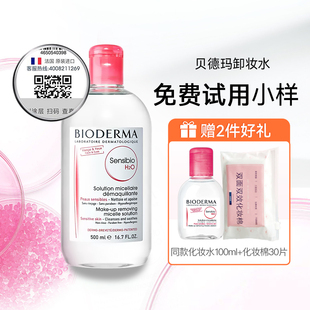 法国bioderma贝德玛舒妍卸妆水，500ml敏感温和舒缓清洁卸妆送小样