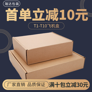 飞机盒长方形扁平超大小号，定制打包特硬纸盒子包装快递纸箱