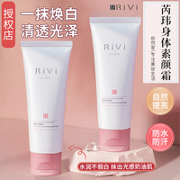 rivi芮玮素颜霜滋润美白保湿