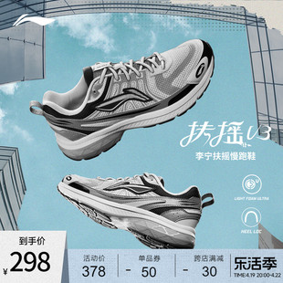 李宁跑步鞋男鞋，扶摇1.0v3男士跑鞋，女2024鞋子透气低帮运动鞋