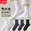 竹纤维袜子男士中筒袜夏季薄款防臭吸汗运动男袜夏天商务白色长袜