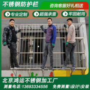 北京防盗窗防护栏不锈钢防盗网儿童护栏不锈钢防盗窗阳台防护栏杆