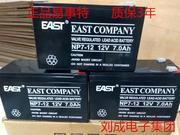 EAST/易事特蓄电池NP7-12/12V7AH应急电瓶消防UPS电源直流屏