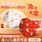 可孚新年口罩兔年医用外科成人儿童春节过年中国红兔子潮