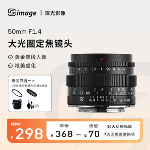 深光50mm F1.4大光圈定焦人像微单镜头适用于索尼富士M43佳能卡口