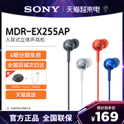 6期免息sony索尼mdr-ex255ap耳机，入耳式有线麦克风游戏听歌