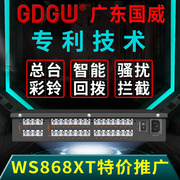 国威智能GDGW程控电话交换机48进012356出通话录音工厂