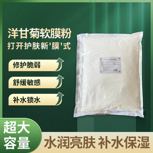 美院一线1000g院装洋甘菊，软膜粉舒缓保湿美容院，专用面膜粉简装