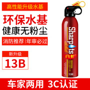 车载灭火器私家车耐高温防爆便携式消防汽车专用小型水基固定车用