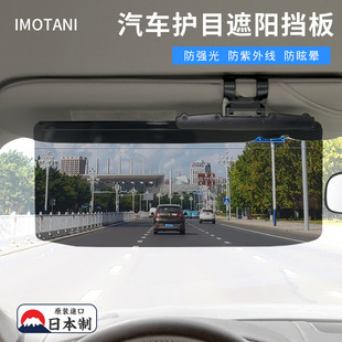 日本进口汽车遮阳板防晒隔热防远强光眩目防紫外线护目镜前挡板