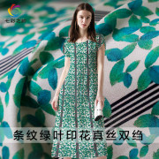 七彩之韵条纹绿叶数码印花真丝双绉布料夏季女连衣裙衬衣服装面料