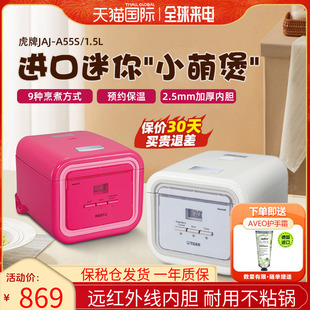 tiger虎牌电饭煲迷你电饭锅小型jaj-a55s家用进口蒸米饭1.5L粉色