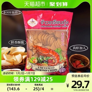 泰国进口水妈妈宋卡虾片500g自己炸油炸大虾片泰式龙虾片零食