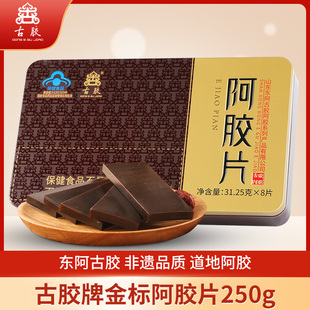 东阿古胶金标阿胶，纯驴皮熬制阿胶片250g