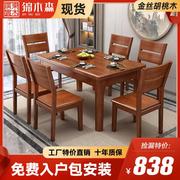 胡桃木新中式实木餐桌椅长方形吃饭桌子家用一桌四椅小户型方餐桌