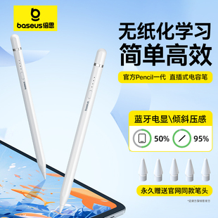 适用applepencil电容笔ipad触控笔直插式适用苹果一代防误触ipadpencil2触屏笔ipencil二代air平板pro手写笔