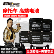 超威摩托车电瓶12v 通用蓄电池125踏板车12V7A9a弯梁车12V锂电池