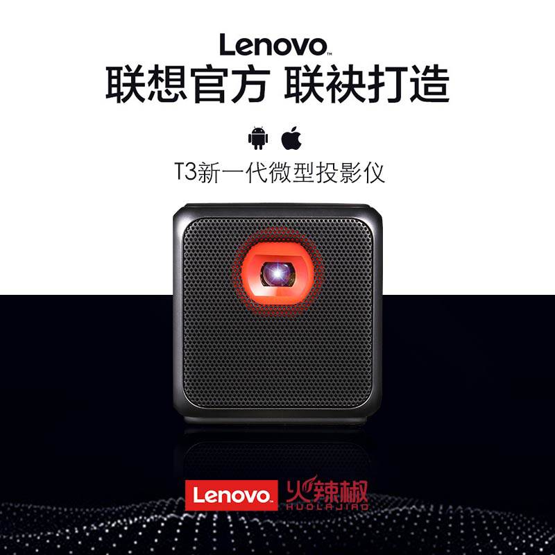 2019新款联想火辣椒手机投影仪家用小型便携家庭影院投墙上看电影在类目 办公设备/耗材/相关服务, 投影机中 - 来自Buy2taobao.com提供专业的淘宝代购服务