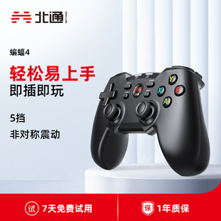 北通蝙蝠4游戏手柄pc电脑版steam电视笔记本usb手柄摇杆有线无线带线fifa22双人成行NBA2K2022实况足球通用