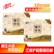 清风原木纯品系列，抽纸巾抽取式面巾纸餐巾卫生纸12包