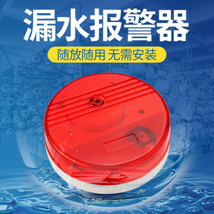 水位感应报警器漏水警报器，水浸水箱满水溢水探测器，家用声光报警器