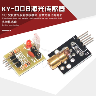 激光头传感器模块5V开发板激光管接收KY-008扩展板激光发射模块