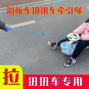 儿童扭扭车牵引绳宝宝学步车玩具，汽车滑板车自行车单车拉带牵绳子